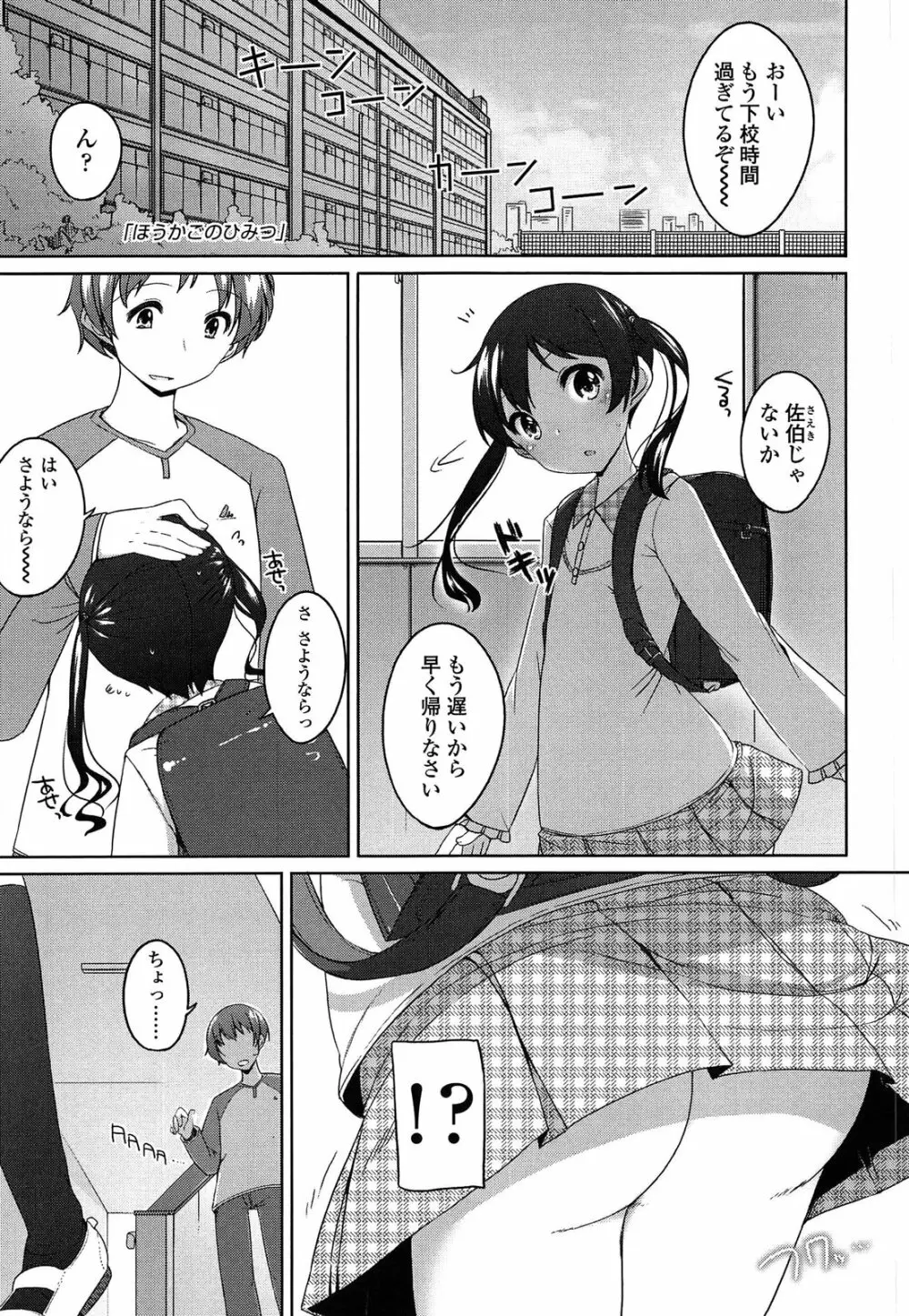 ちっちゃなおなか Page.77