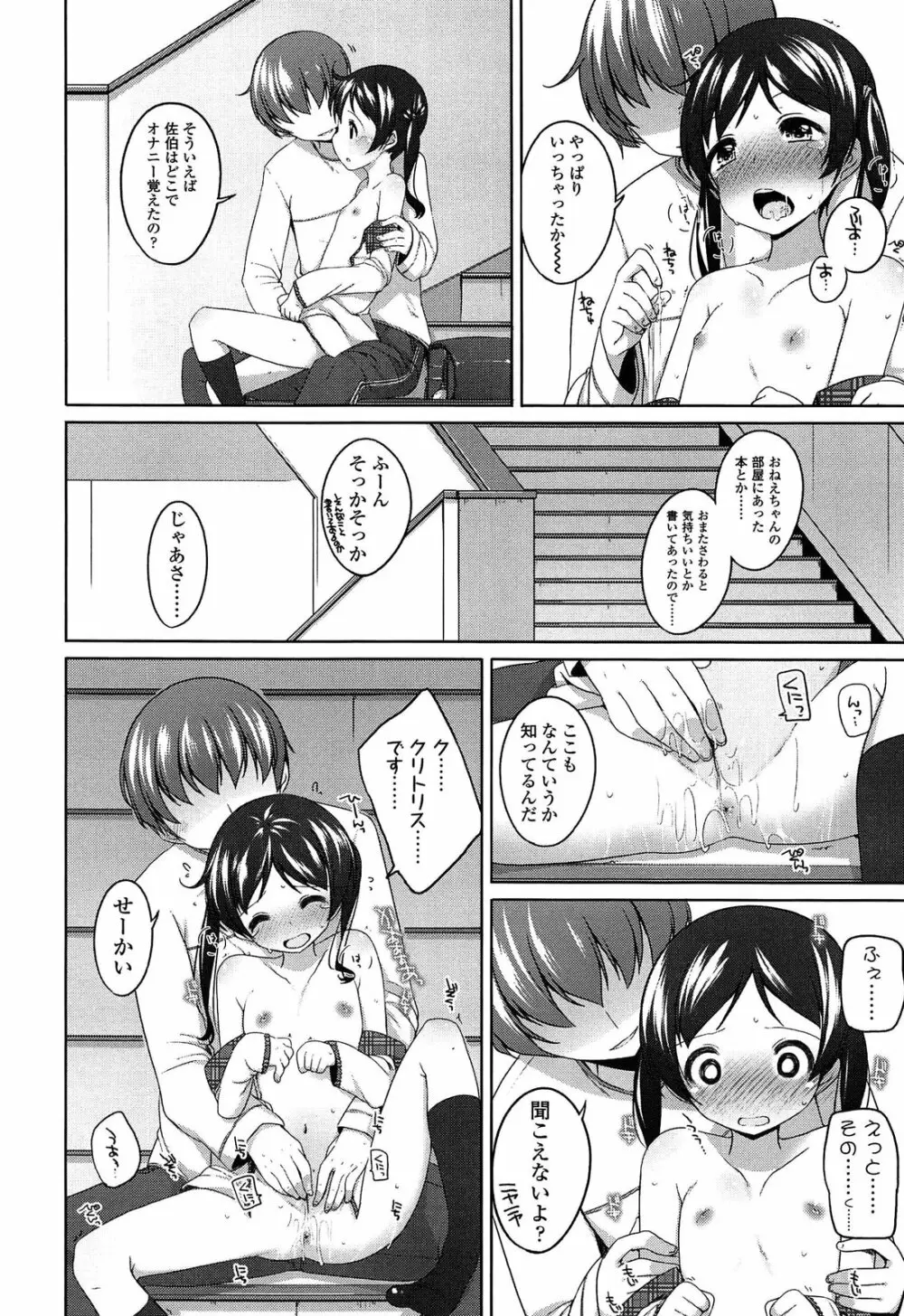 ちっちゃなおなか Page.84