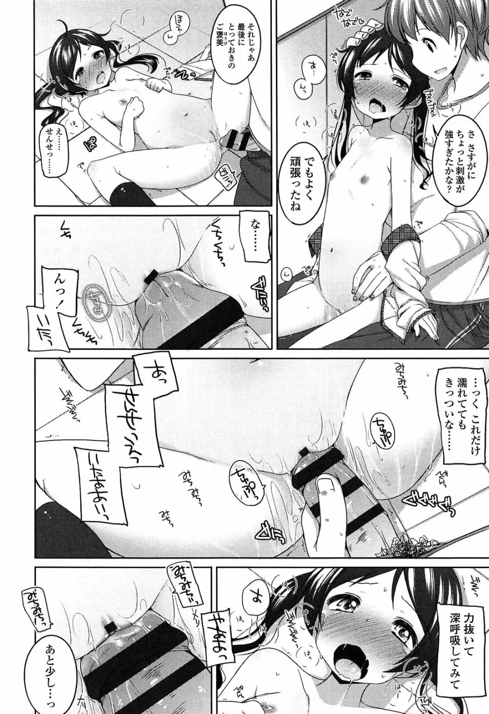 ちっちゃなおなか Page.88