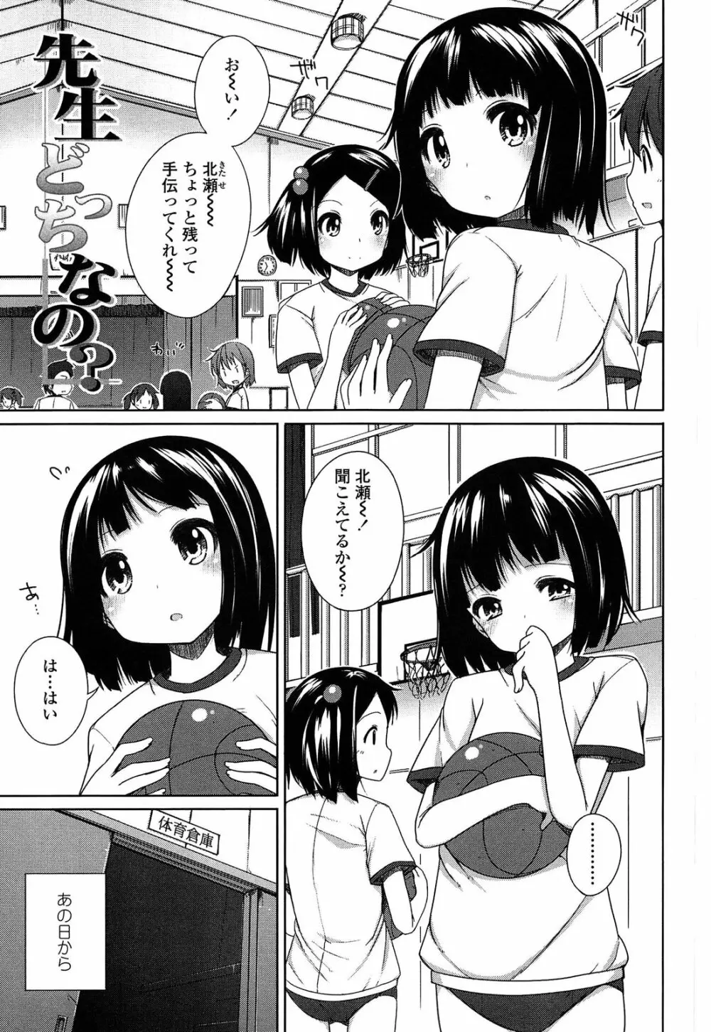 ちっちゃなおなか Page.99