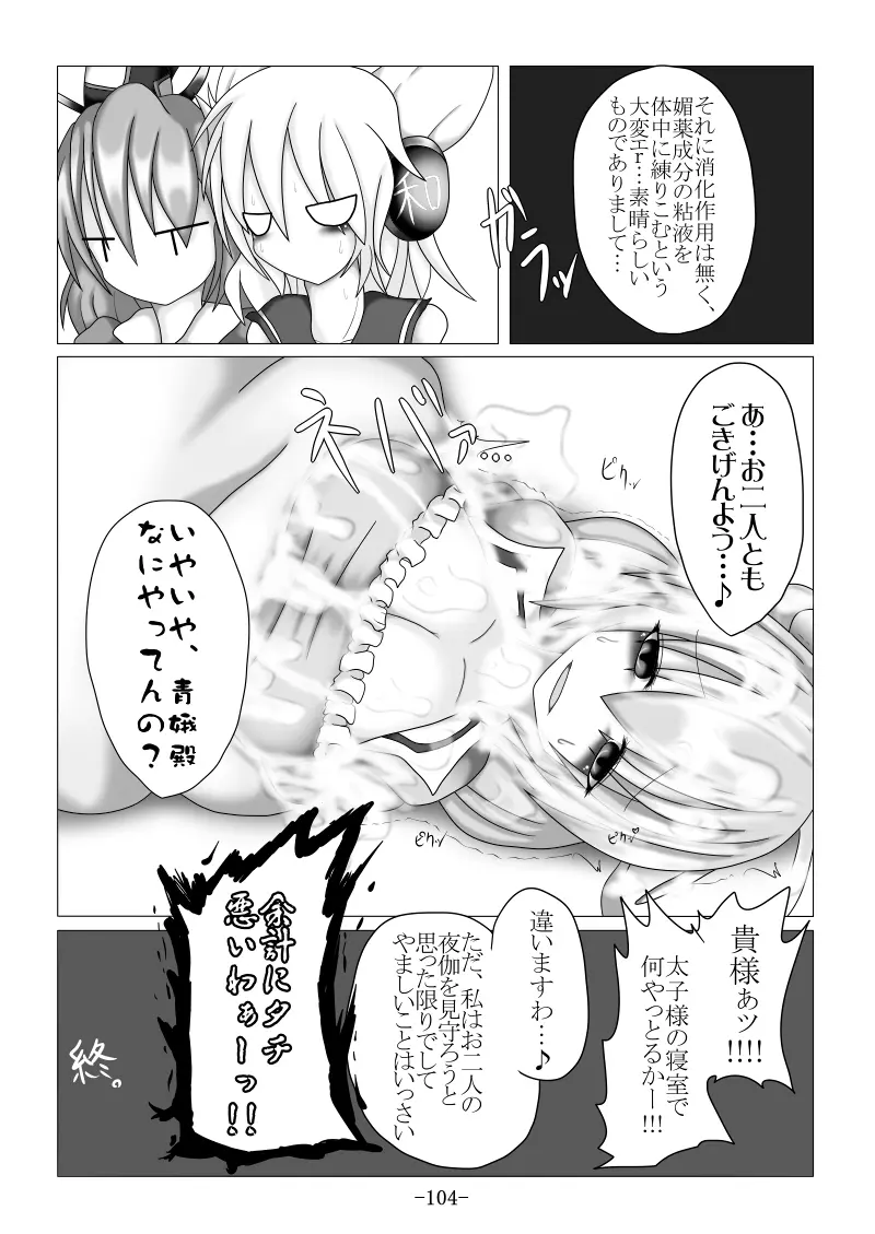 捕まって 丸呑まれて ～幻想ストマック 東方×丸呑みシチュ同人総集編～ Page.104