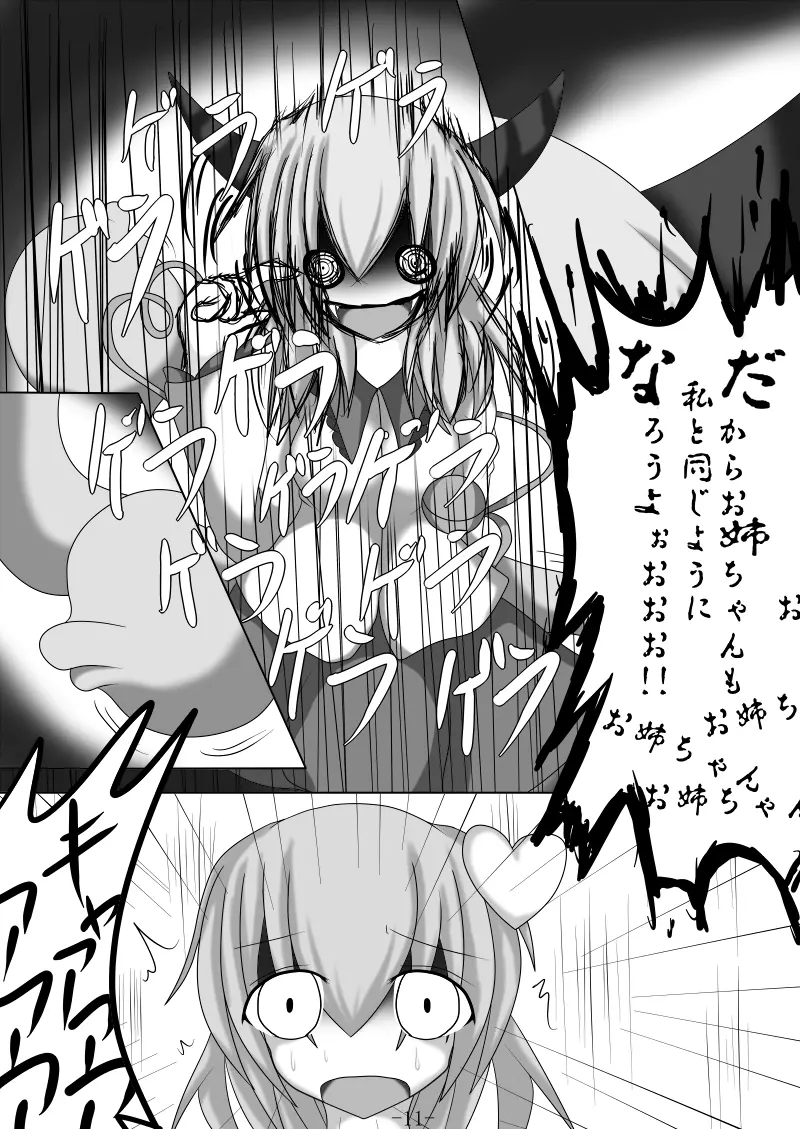 捕まって 丸呑まれて ～幻想ストマック 東方×丸呑みシチュ同人総集編～ Page.11