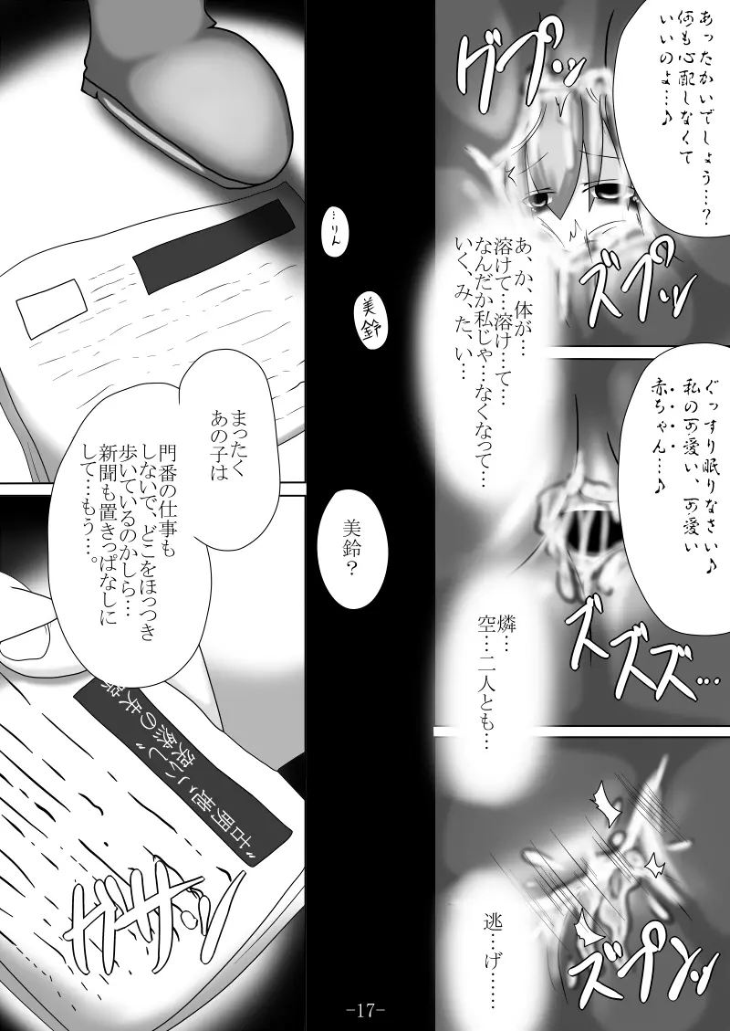 捕まって 丸呑まれて ～幻想ストマック 東方×丸呑みシチュ同人総集編～ Page.17