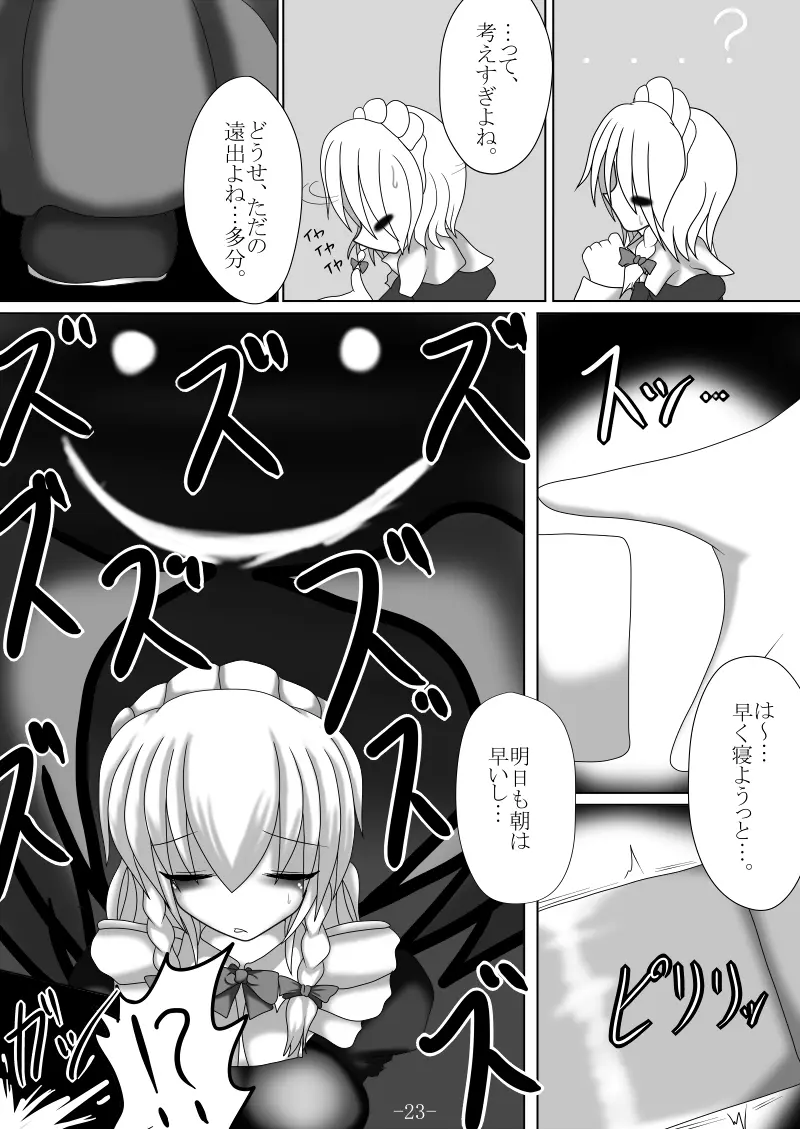 捕まって 丸呑まれて ～幻想ストマック 東方×丸呑みシチュ同人総集編～ Page.23