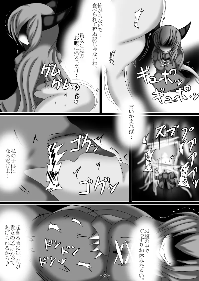 捕まって 丸呑まれて ～幻想ストマック 東方×丸呑みシチュ同人総集編～ Page.32