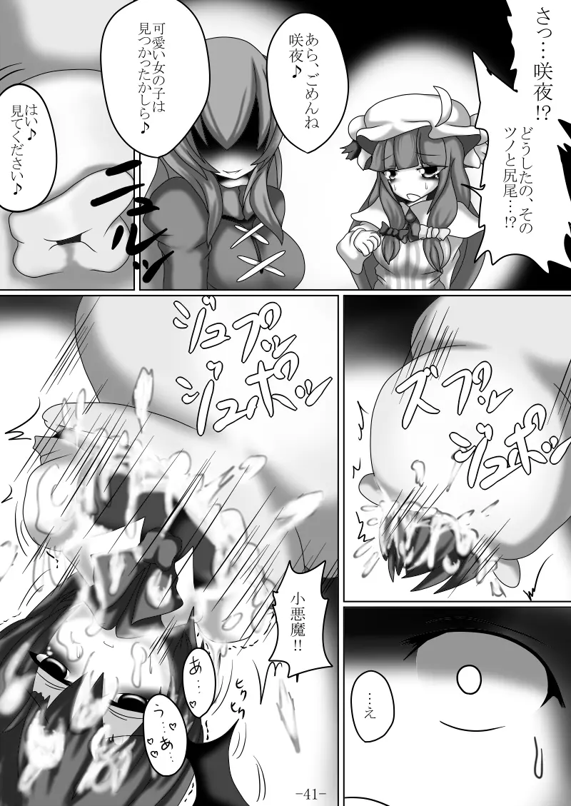 捕まって 丸呑まれて ～幻想ストマック 東方×丸呑みシチュ同人総集編～ Page.41