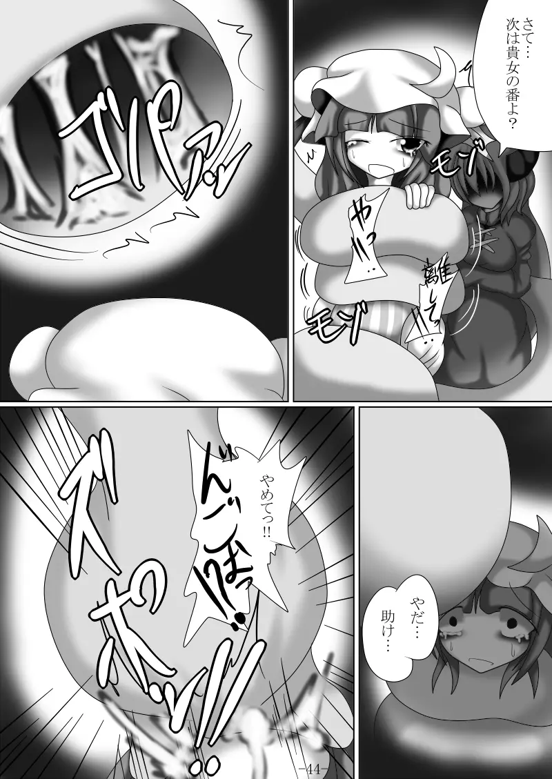 捕まって 丸呑まれて ～幻想ストマック 東方×丸呑みシチュ同人総集編～ Page.44