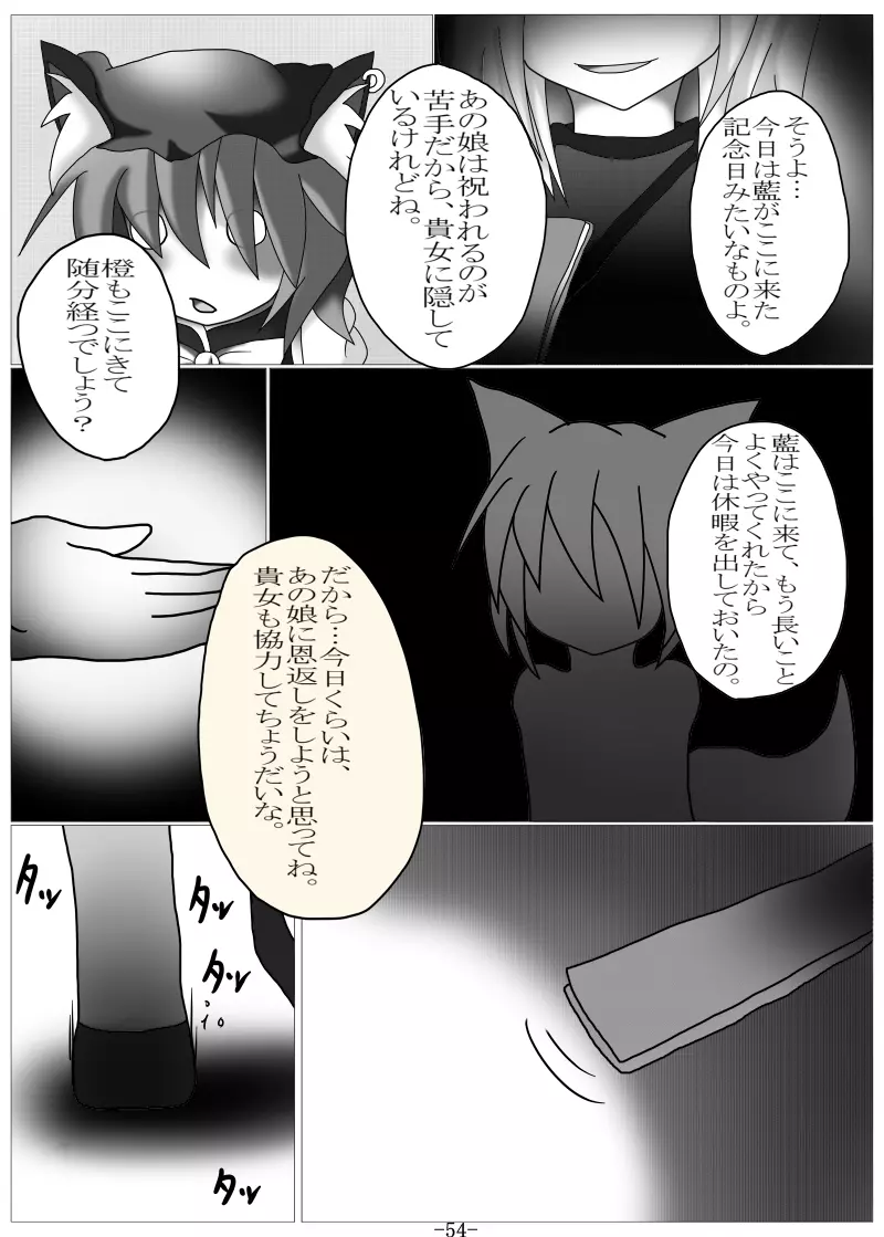 捕まって 丸呑まれて ～幻想ストマック 東方×丸呑みシチュ同人総集編～ Page.54