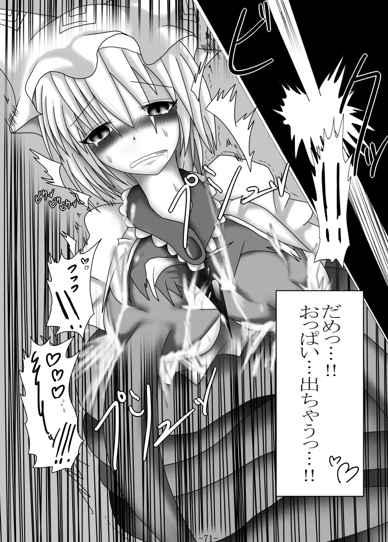 捕まって 丸呑まれて ～幻想ストマック 東方×丸呑みシチュ同人総集編～ Page.71