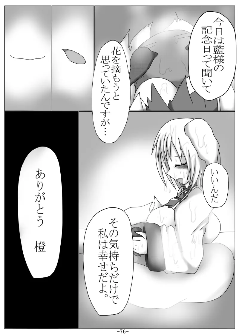 捕まって 丸呑まれて ～幻想ストマック 東方×丸呑みシチュ同人総集編～ Page.76