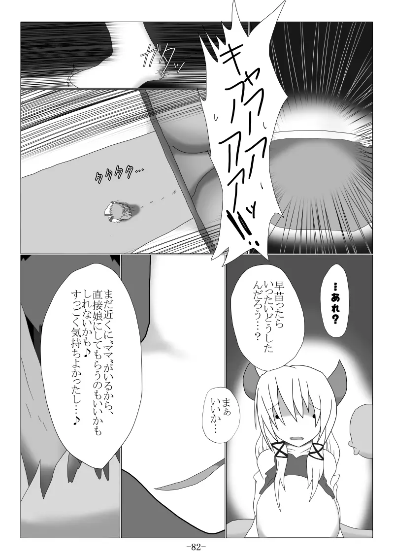 捕まって 丸呑まれて ～幻想ストマック 東方×丸呑みシチュ同人総集編～ Page.82