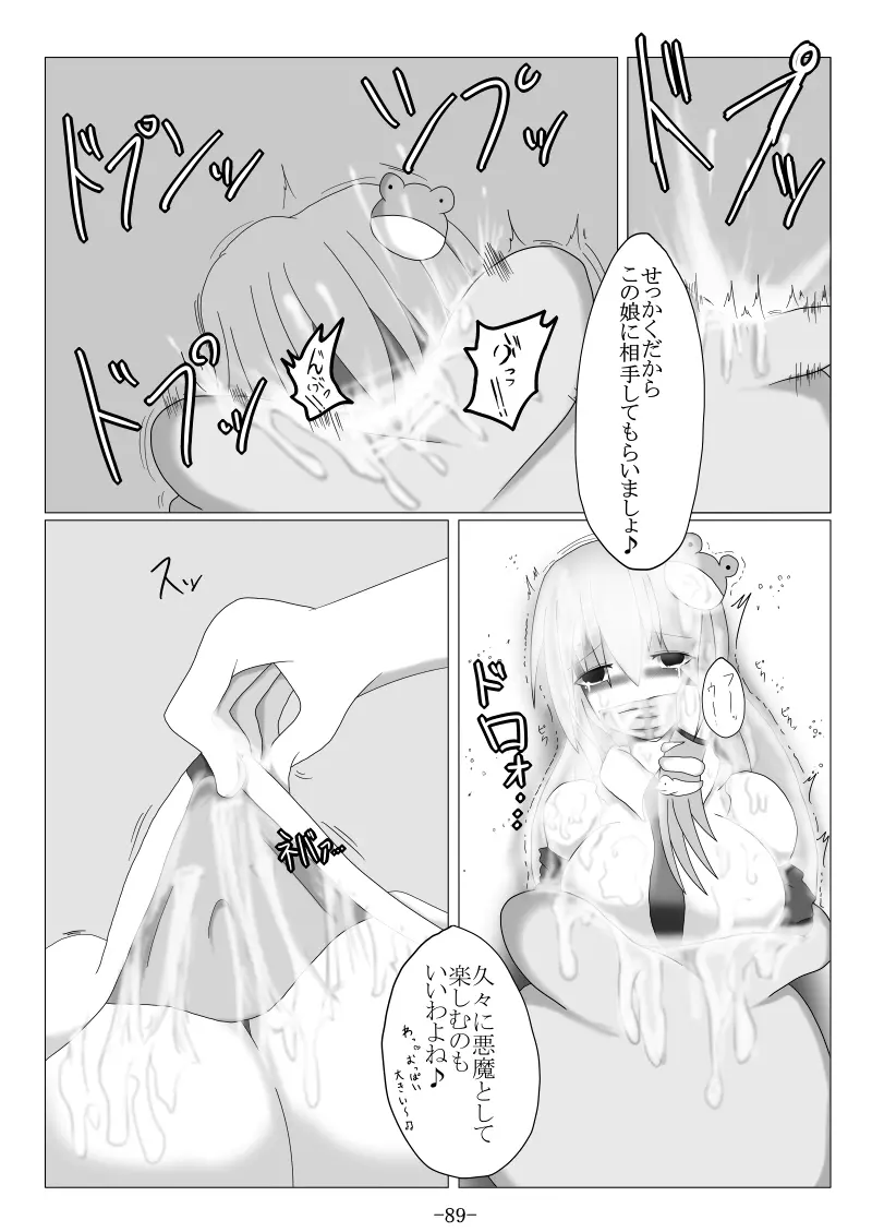 捕まって 丸呑まれて ～幻想ストマック 東方×丸呑みシチュ同人総集編～ Page.89