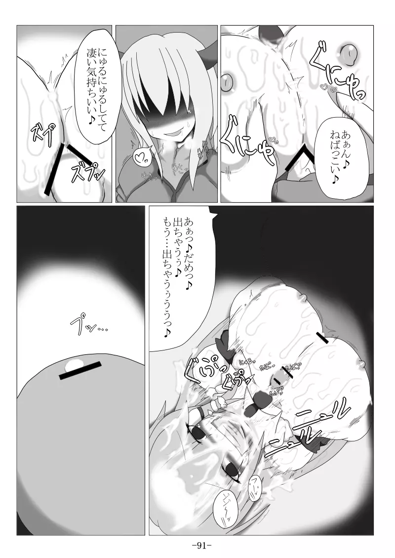 捕まって 丸呑まれて ～幻想ストマック 東方×丸呑みシチュ同人総集編～ Page.91