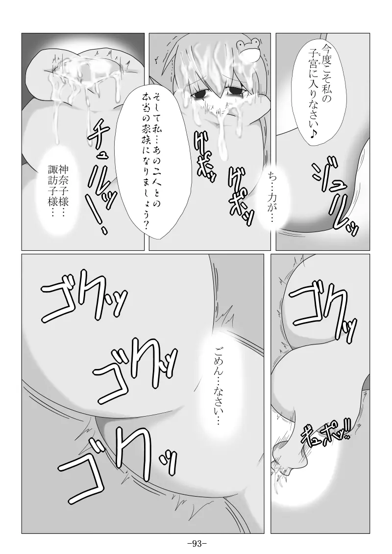 捕まって 丸呑まれて ～幻想ストマック 東方×丸呑みシチュ同人総集編～ Page.93