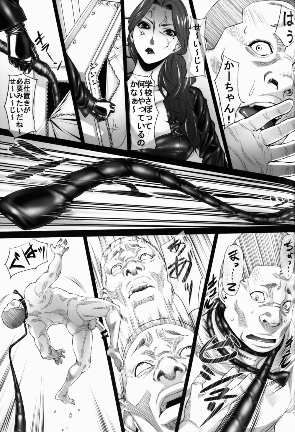 女痴高生ろく Page.12