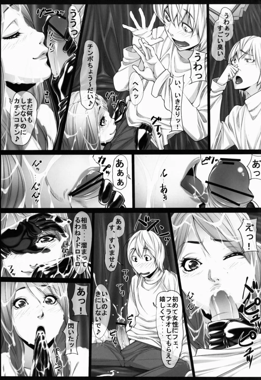 女痴高生ろく Page.24