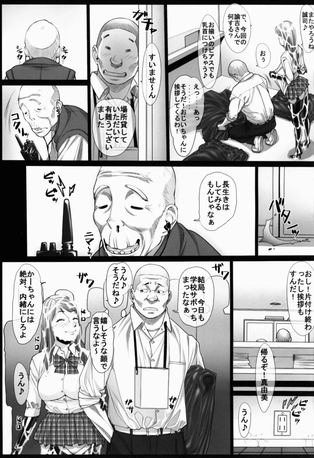 女痴高生ろく Page.32