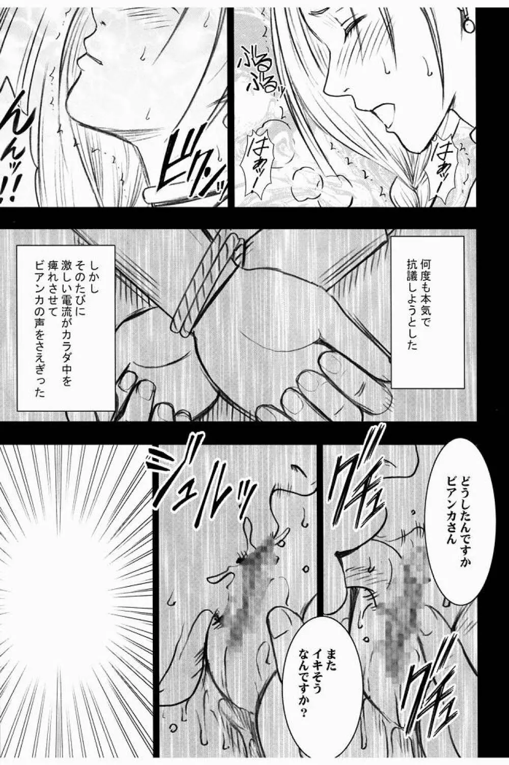 ビアンカ物語 2 Page.31