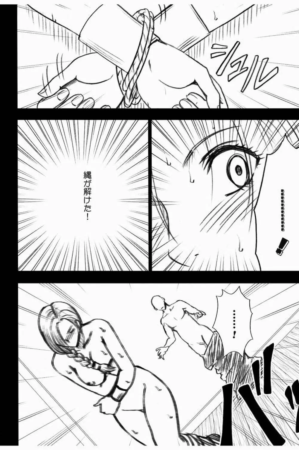 ビアンカ物語 2 Page.34