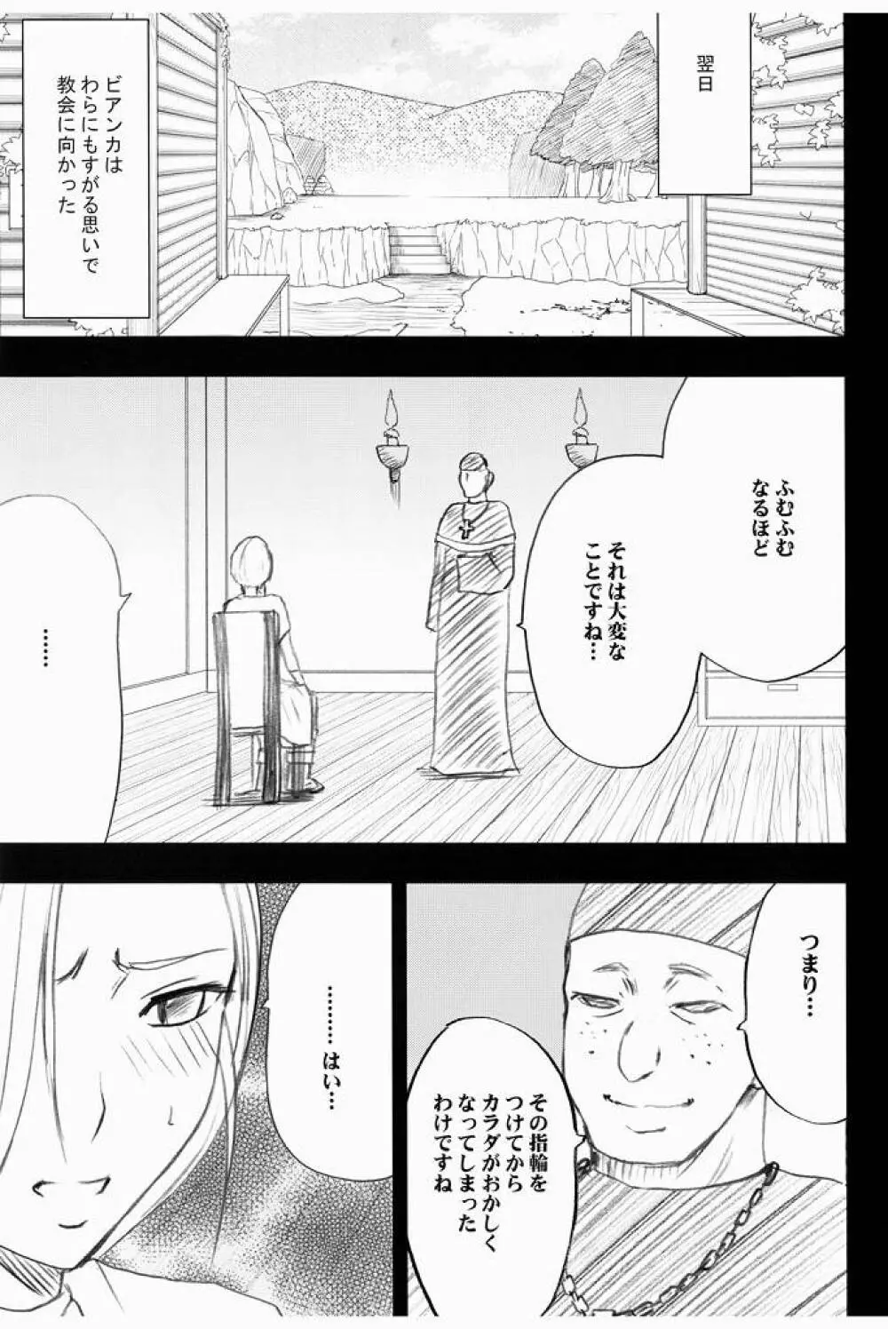 ビアンカ物語 2 Page.9