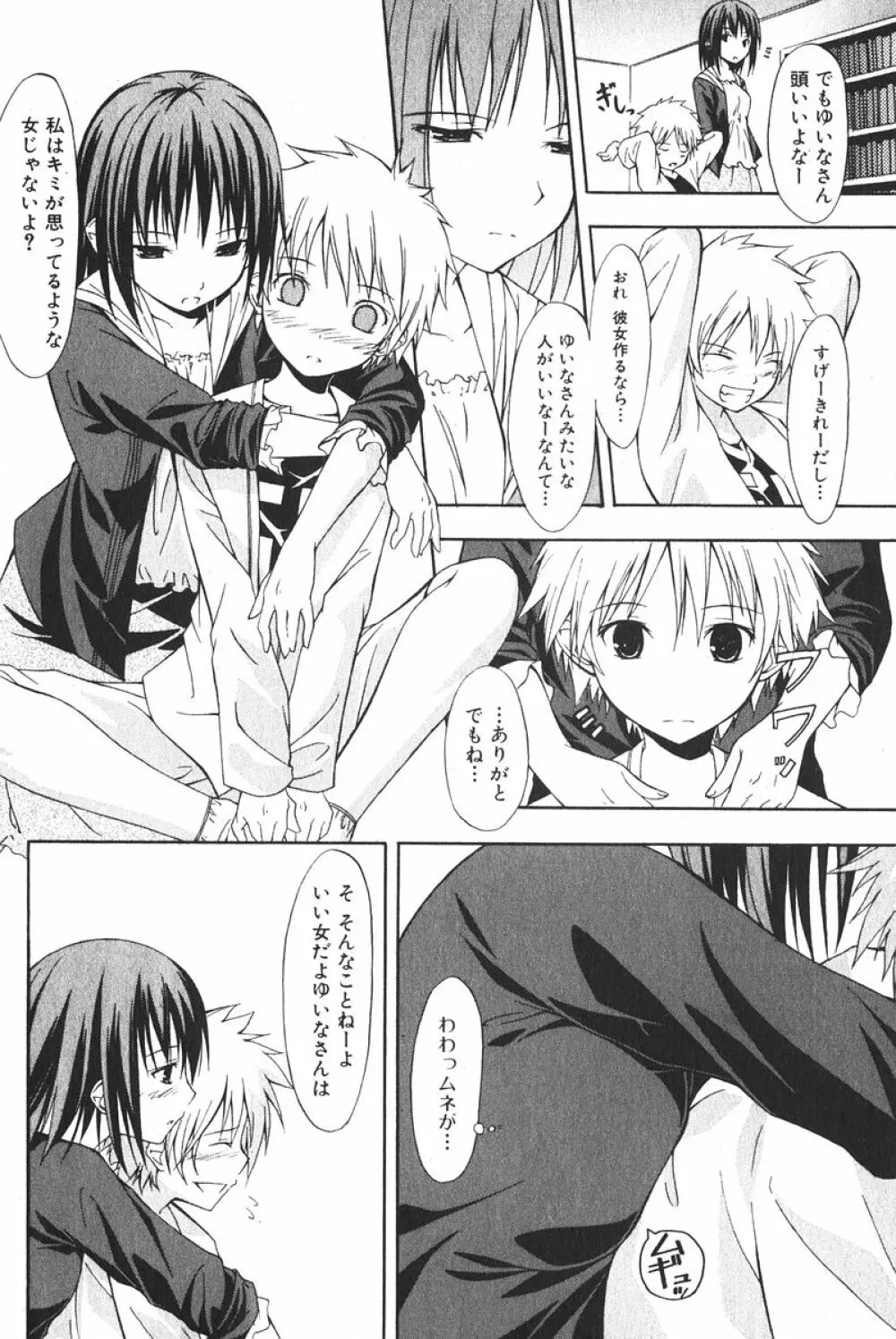 美少女的快活力 2006年6月号 Vol.9 Page.124