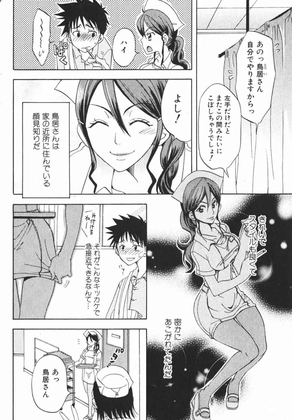 美少女的快活力 2006年6月号 Vol.9 Page.162