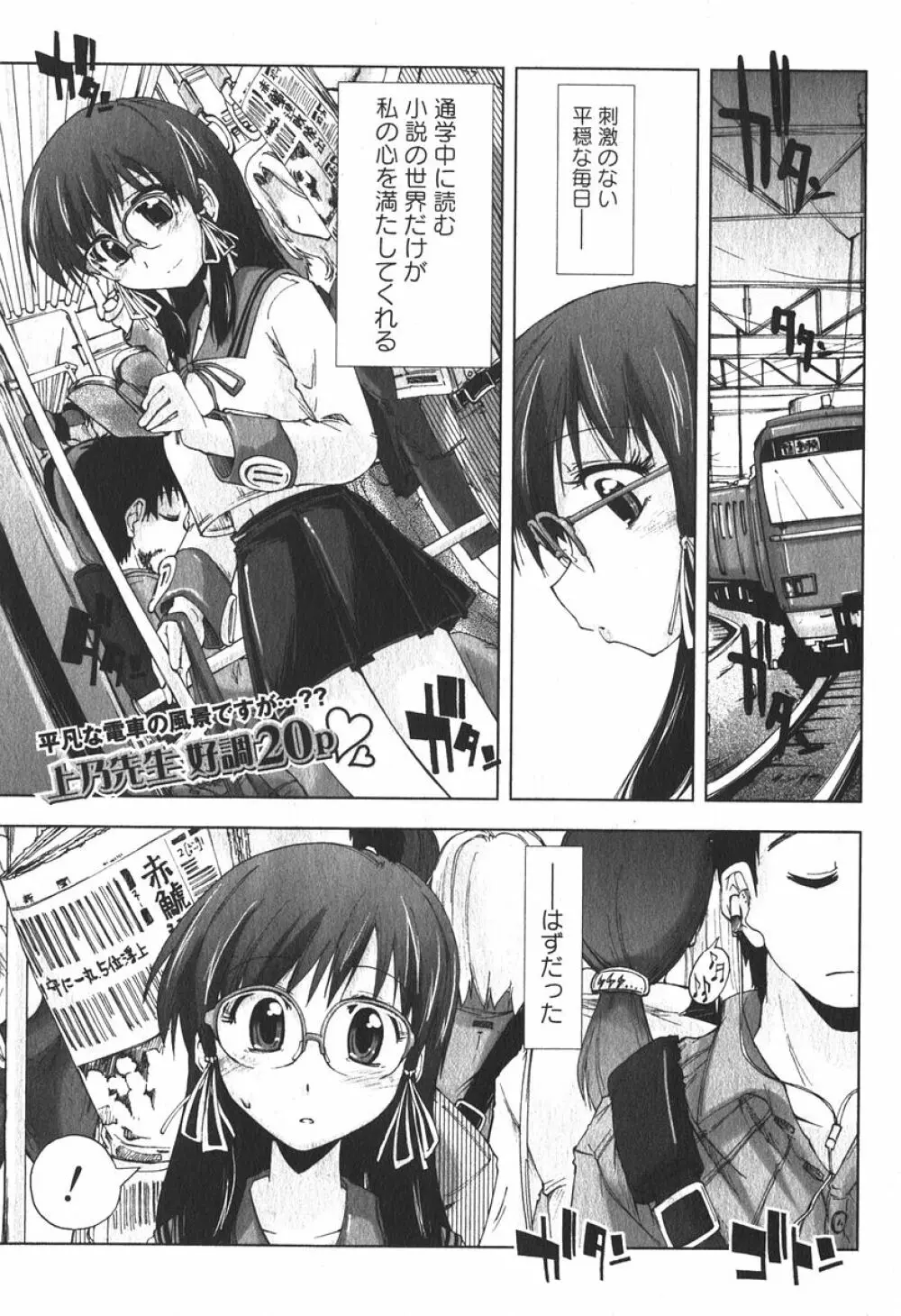 美少女的快活力 2006年6月号 Vol.9 Page.25