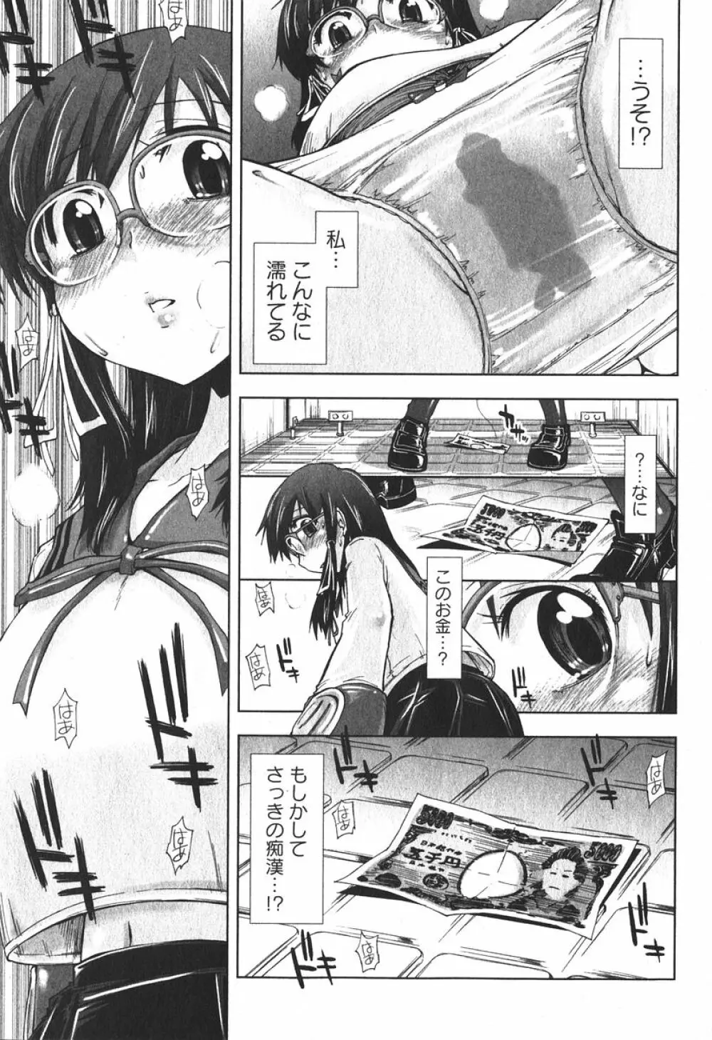 美少女的快活力 2006年6月号 Vol.9 Page.31