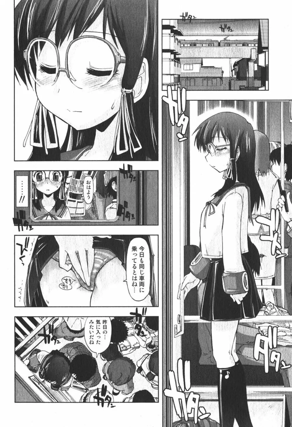 美少女的快活力 2006年6月号 Vol.9 Page.32