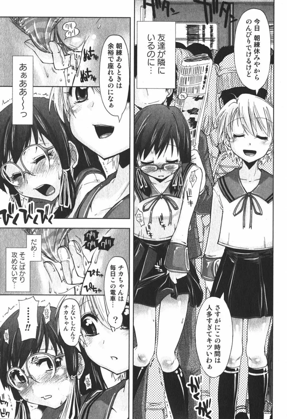 美少女的快活力 2006年6月号 Vol.9 Page.35