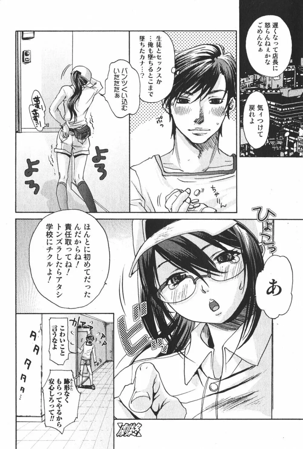 美少女的快活力 2006年6月号 Vol.9 Page.64