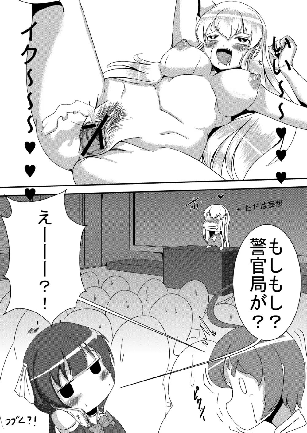 ベッキー妄想 Page.4