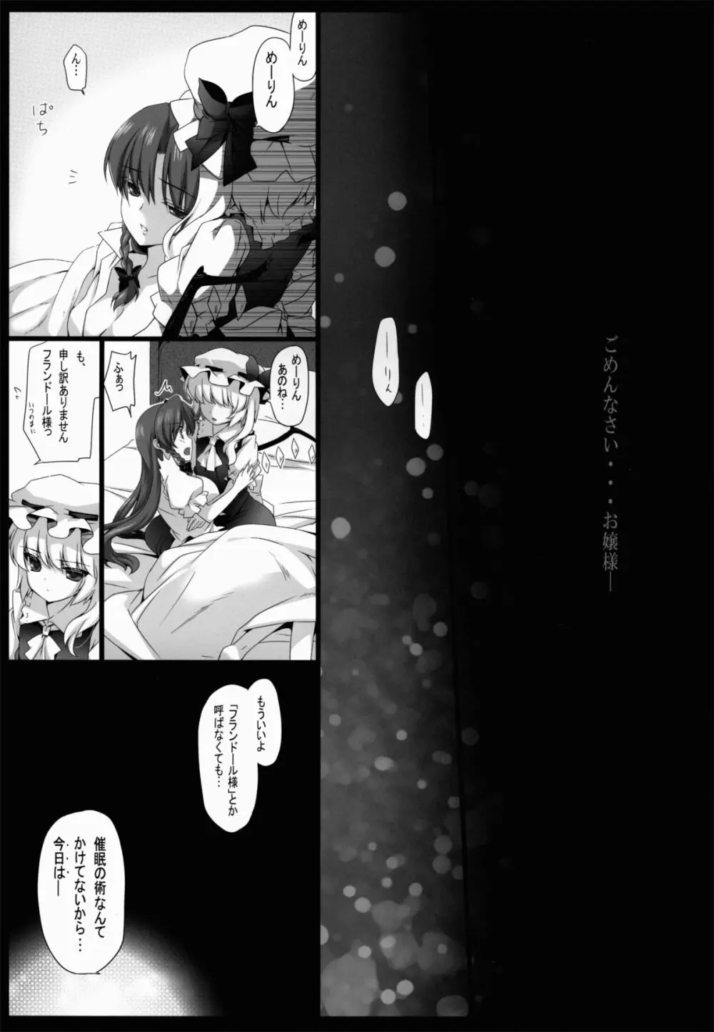 美鈴が堕ちてしまう話F～フランドールルート～ Page.18