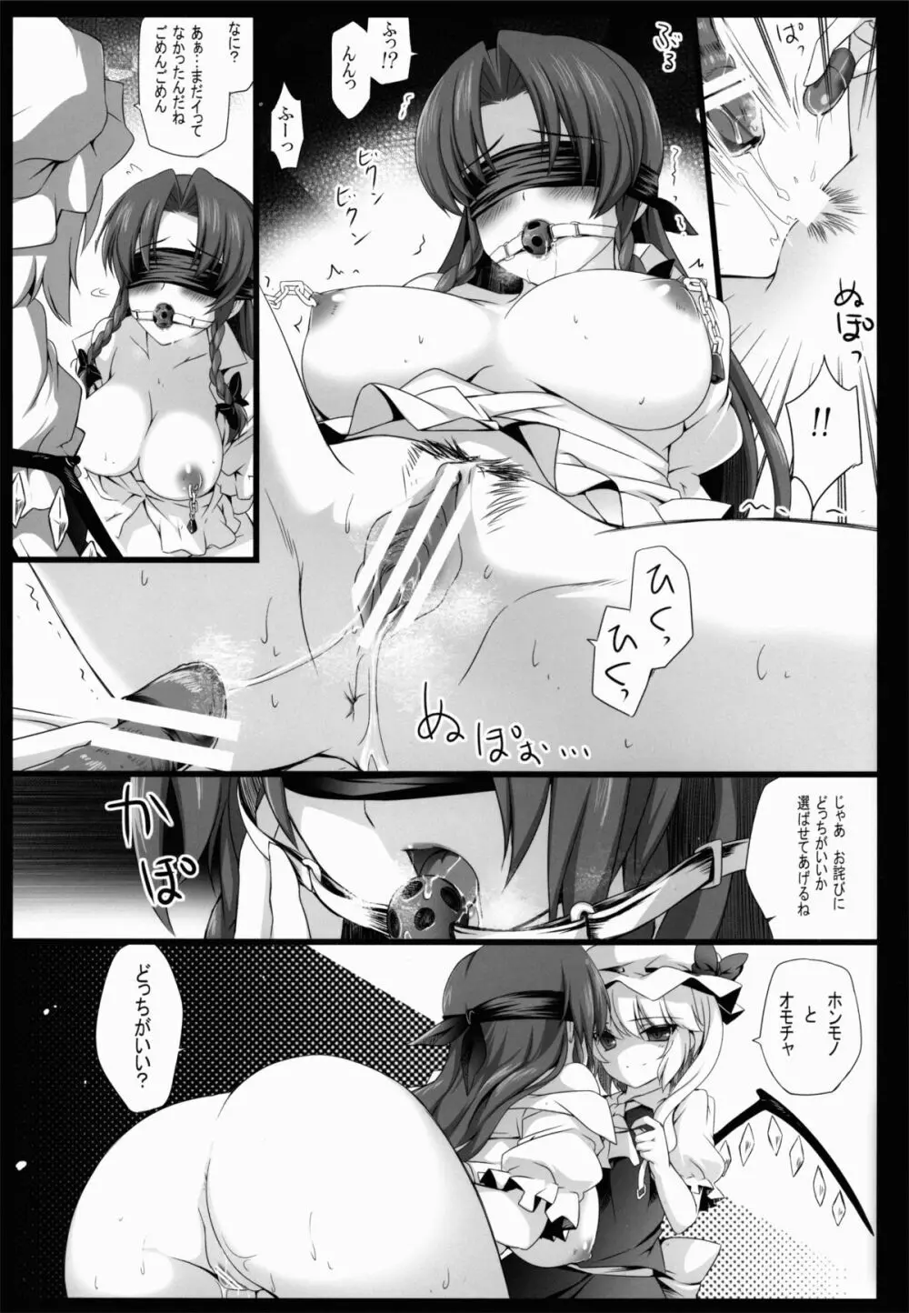 美鈴が堕ちてしまう話F～フランドールルート～ Page.6