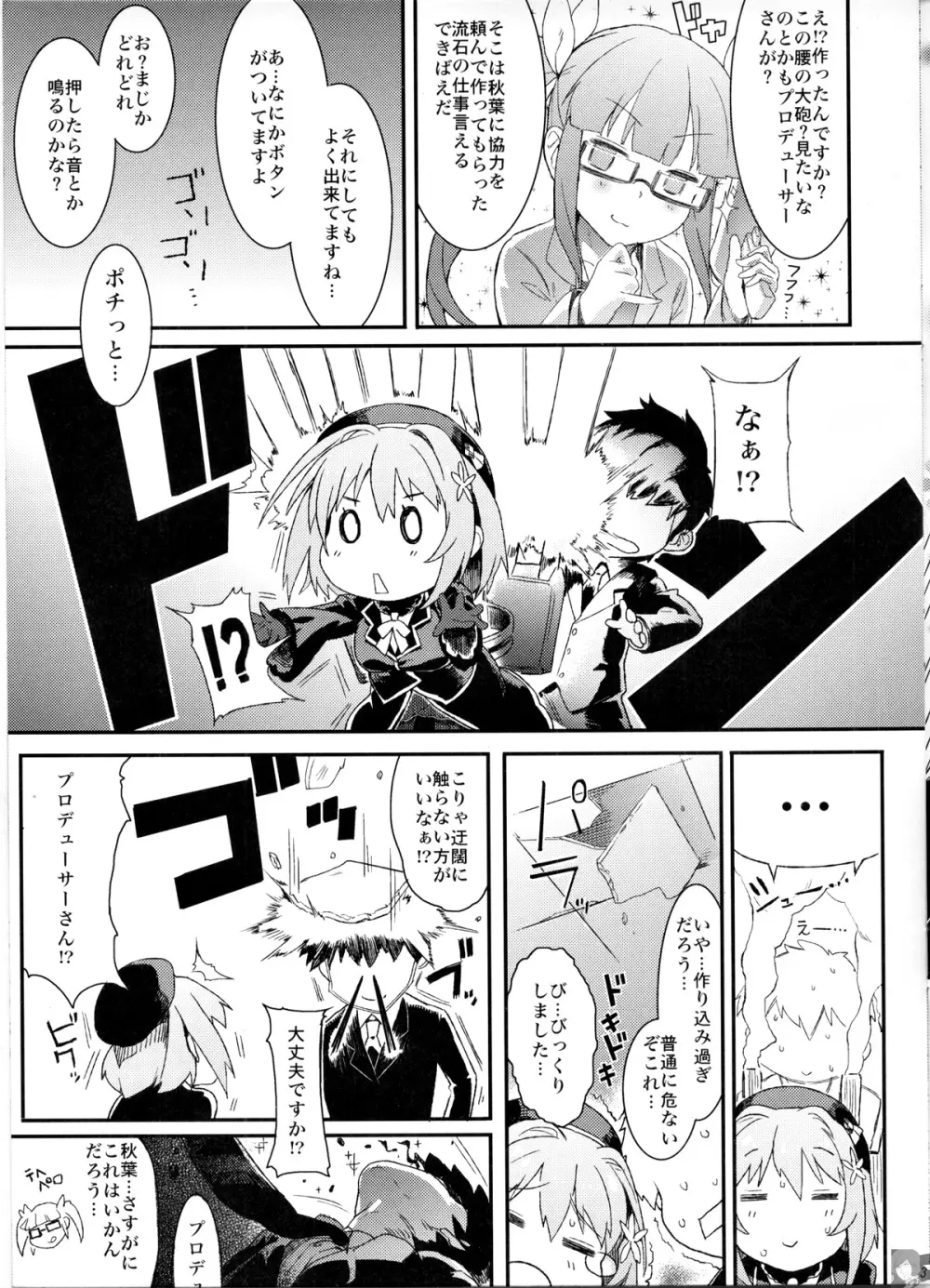 カナコレ Page.3