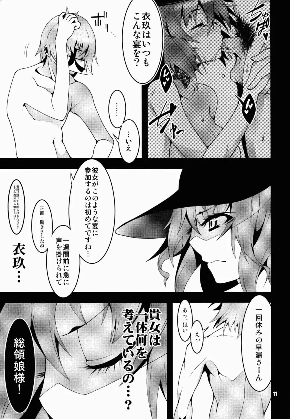 双華遊戯 ~Cocktails of Iku Page.12