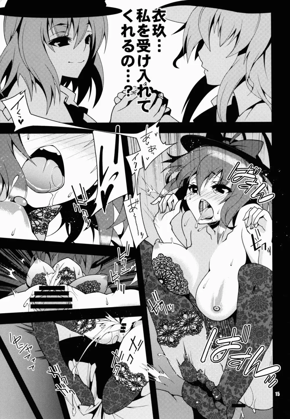 双華遊戯 ~Cocktails of Iku Page.16