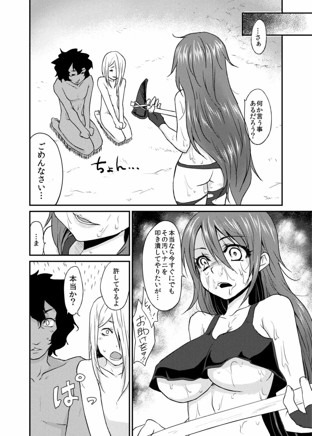 おっぱいを発見した!!! Page.27