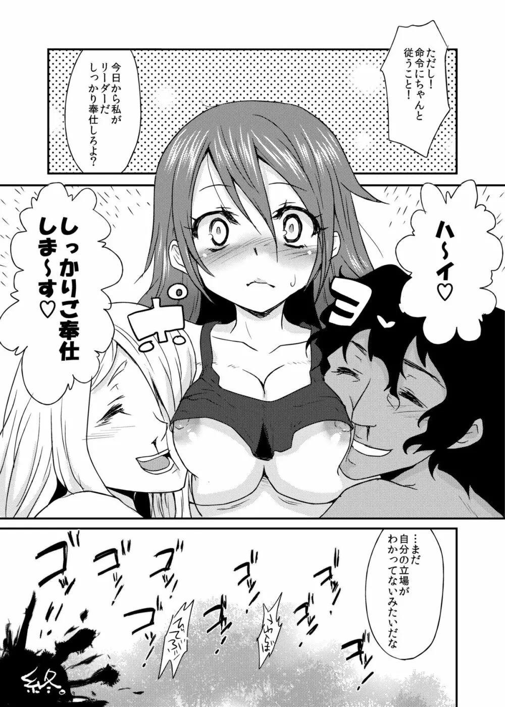 おっぱいを発見した!!! Page.28