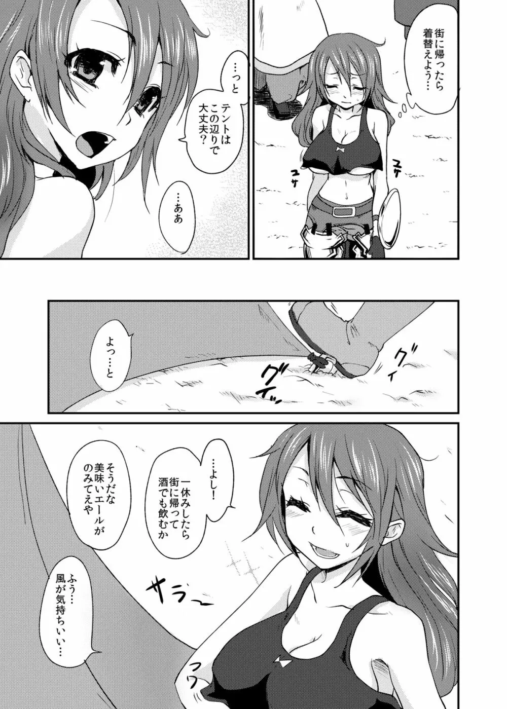 おっぱいを発見した!!! Page.8