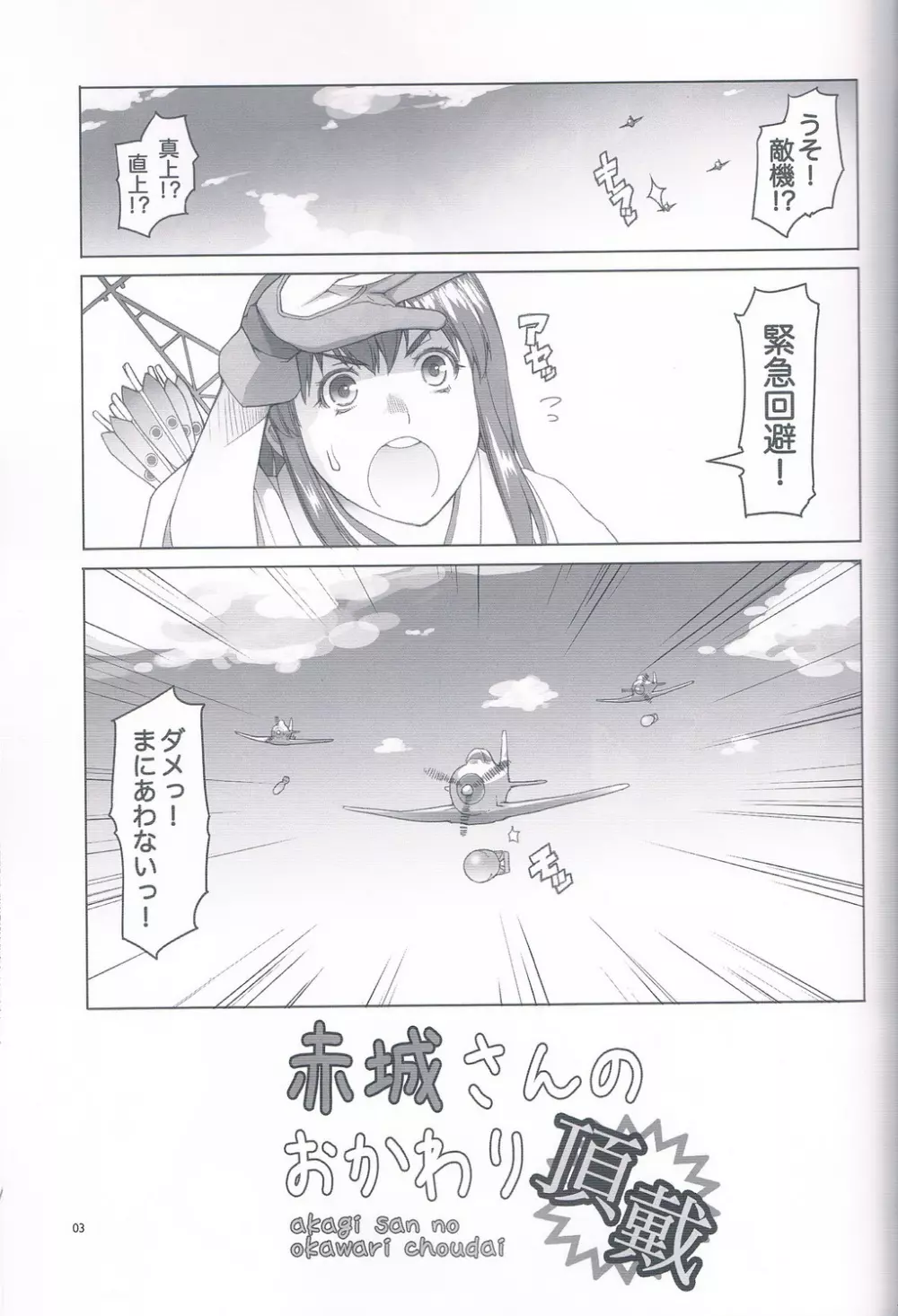 赤城さんのおかわり頂戴 Page.2