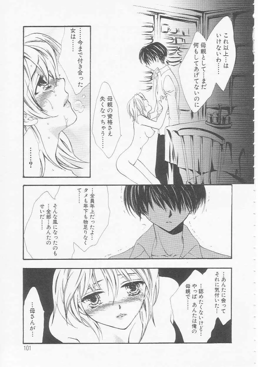 イケナイコトカイ Page.101