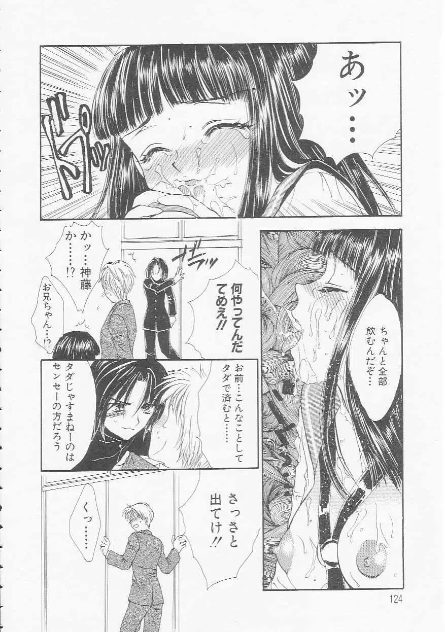 イケナイコトカイ Page.124