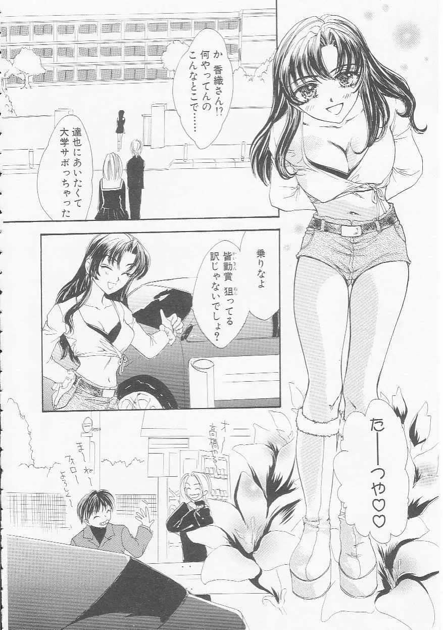 イケナイコトカイ Page.14