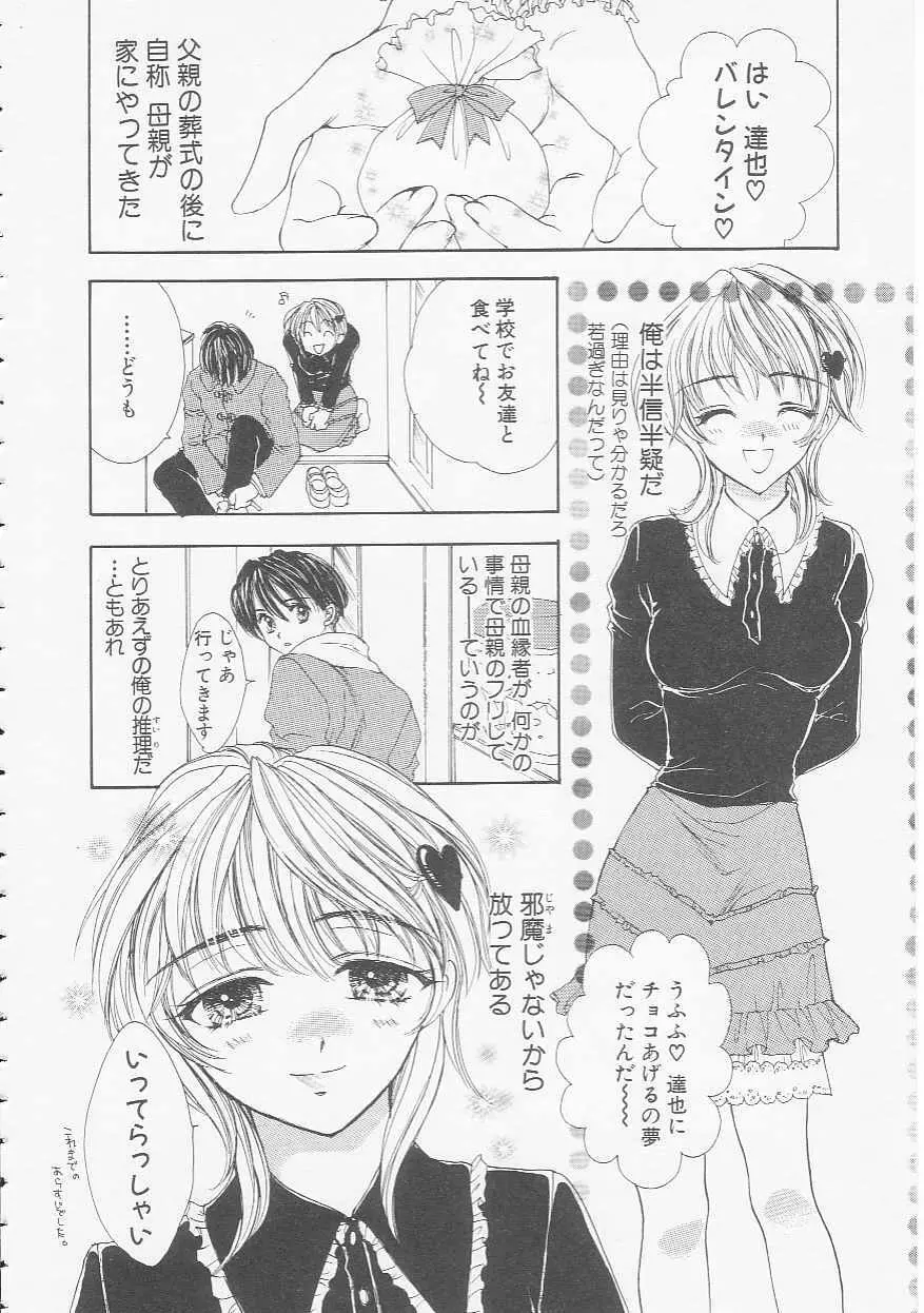 イケナイコトカイ Page.28