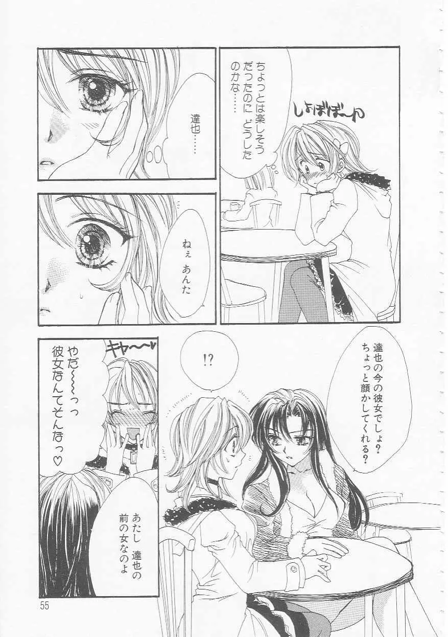 イケナイコトカイ Page.55