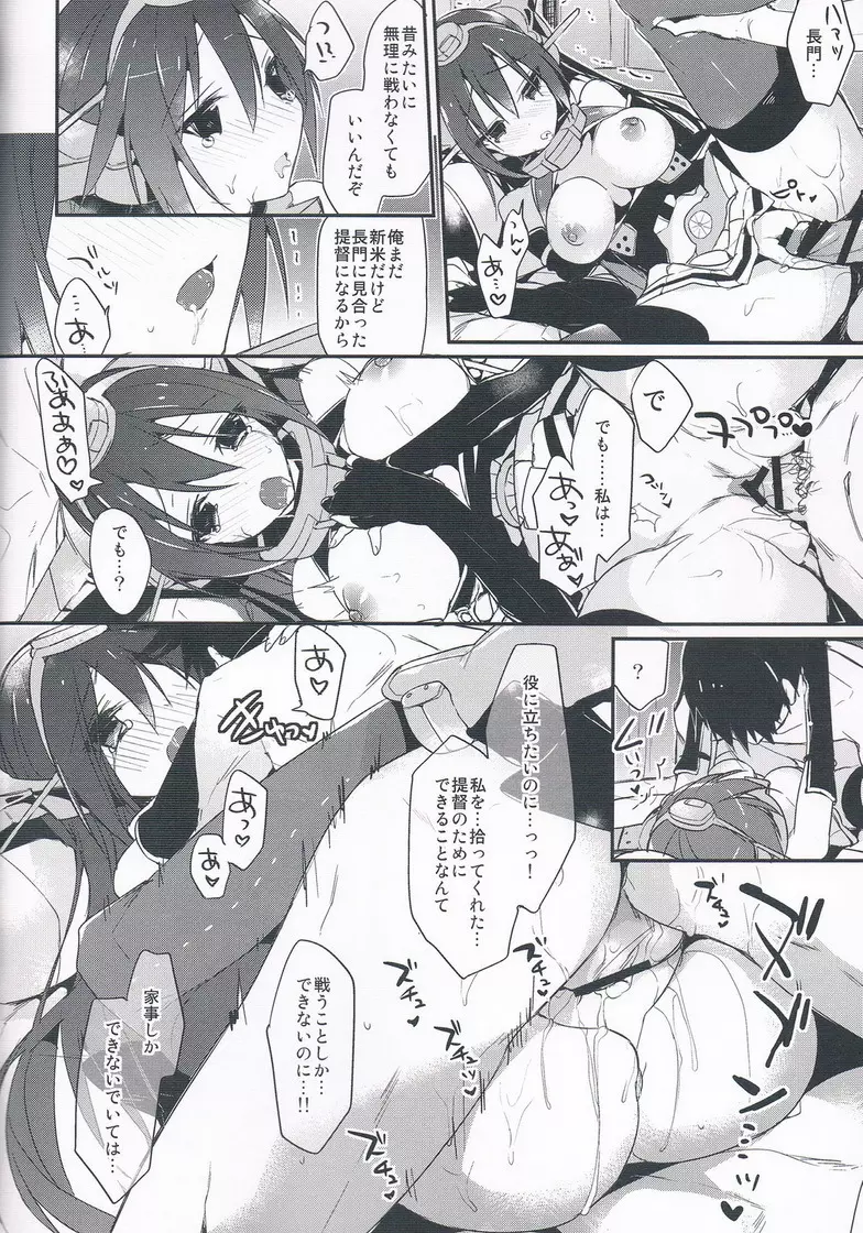 最終戦艦カノジョ長門型 Page.13