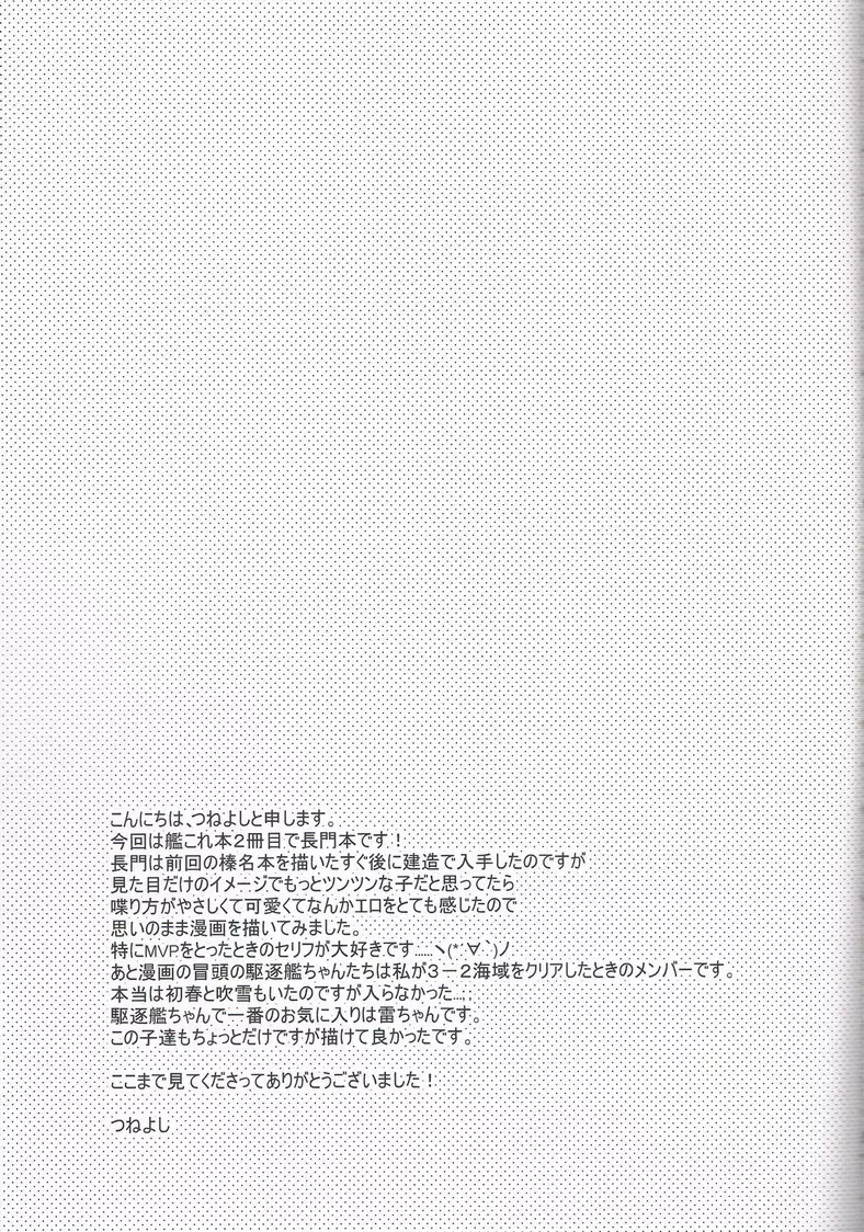 最終戦艦カノジョ長門型 Page.18