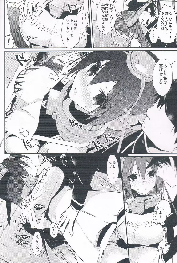 最終戦艦カノジョ長門型 Page.7