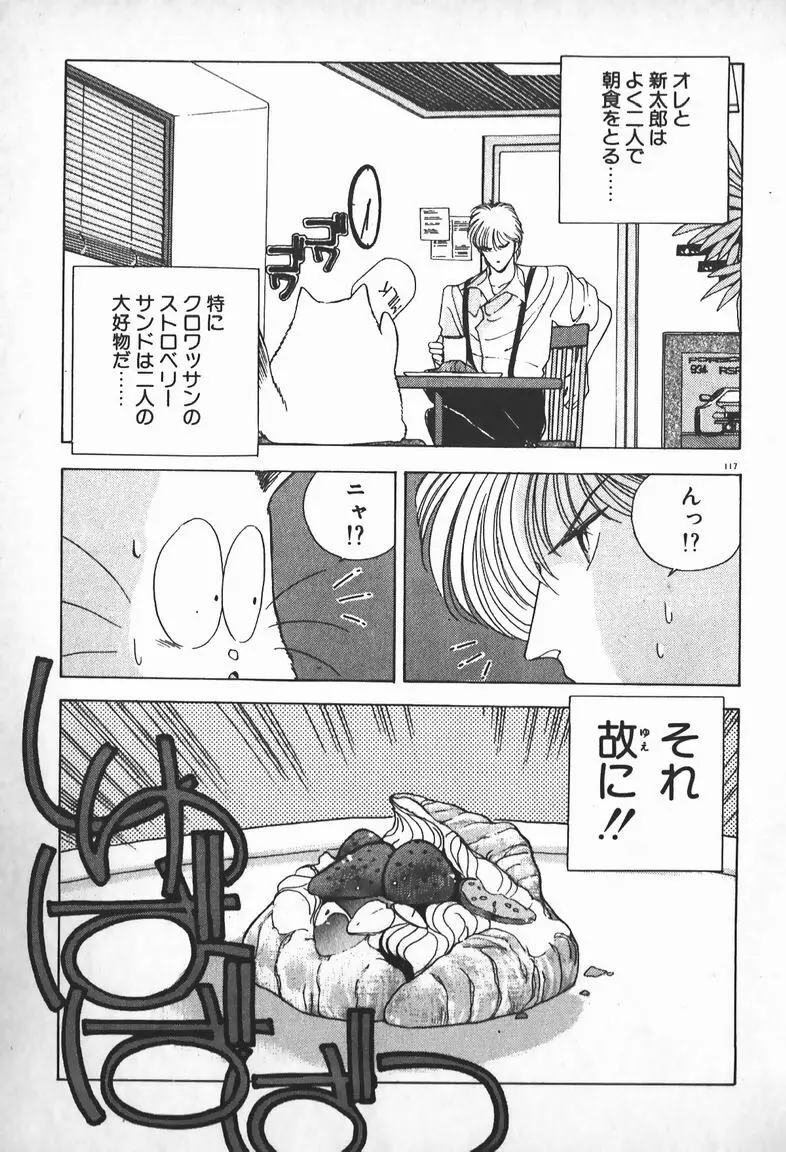 お嬢さまは超カゲキ！ Page.103